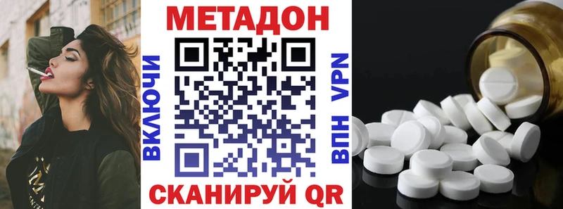 МЕТАДОН methadone  Приволжский 